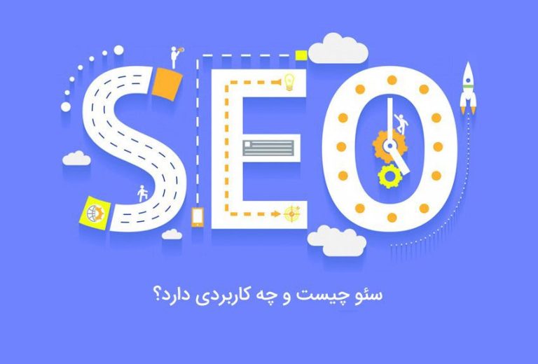 آژانس طراحی و بهینه سازی وبسایت