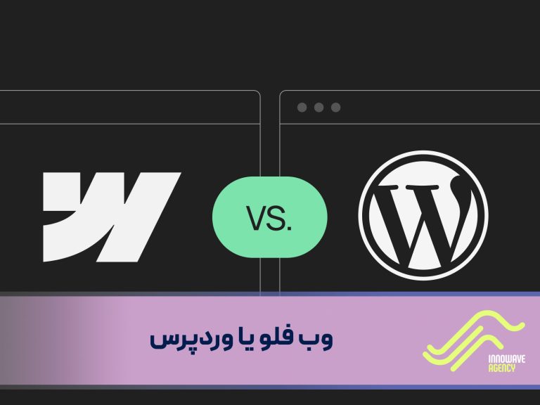 وب فلو یا وردپرس