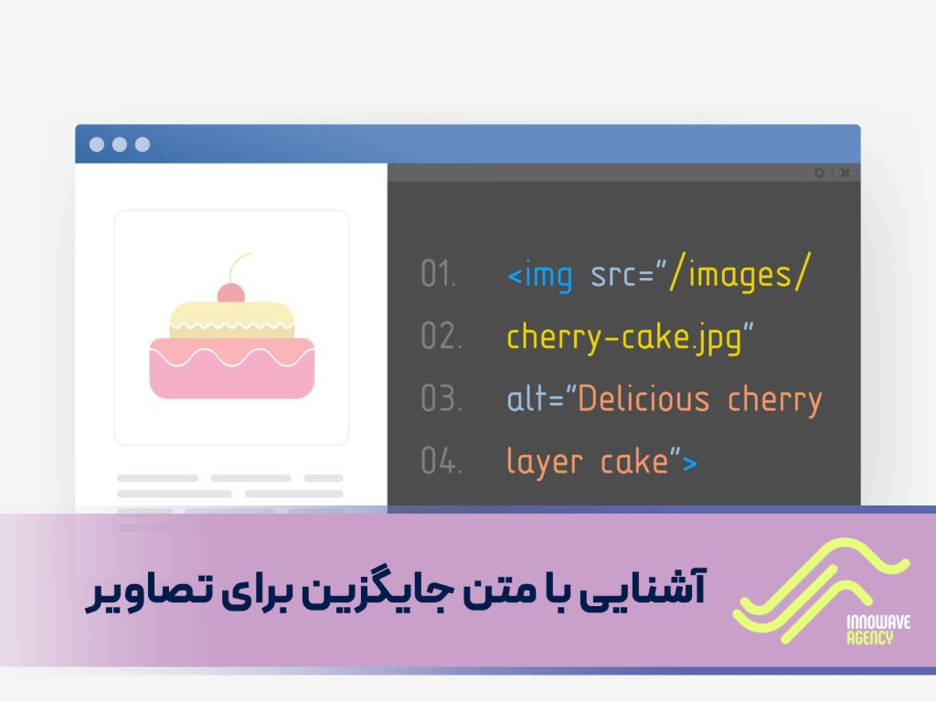 آشنایی با متن جایگزین برای تصاویر (Alt Text)