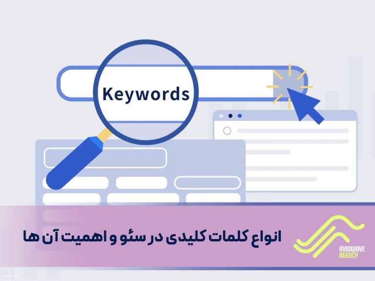 انواع کلمات کلیدی