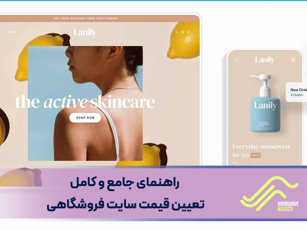 راهنمای جامع و کامل تعیین قیمت سایت فروشگاهی