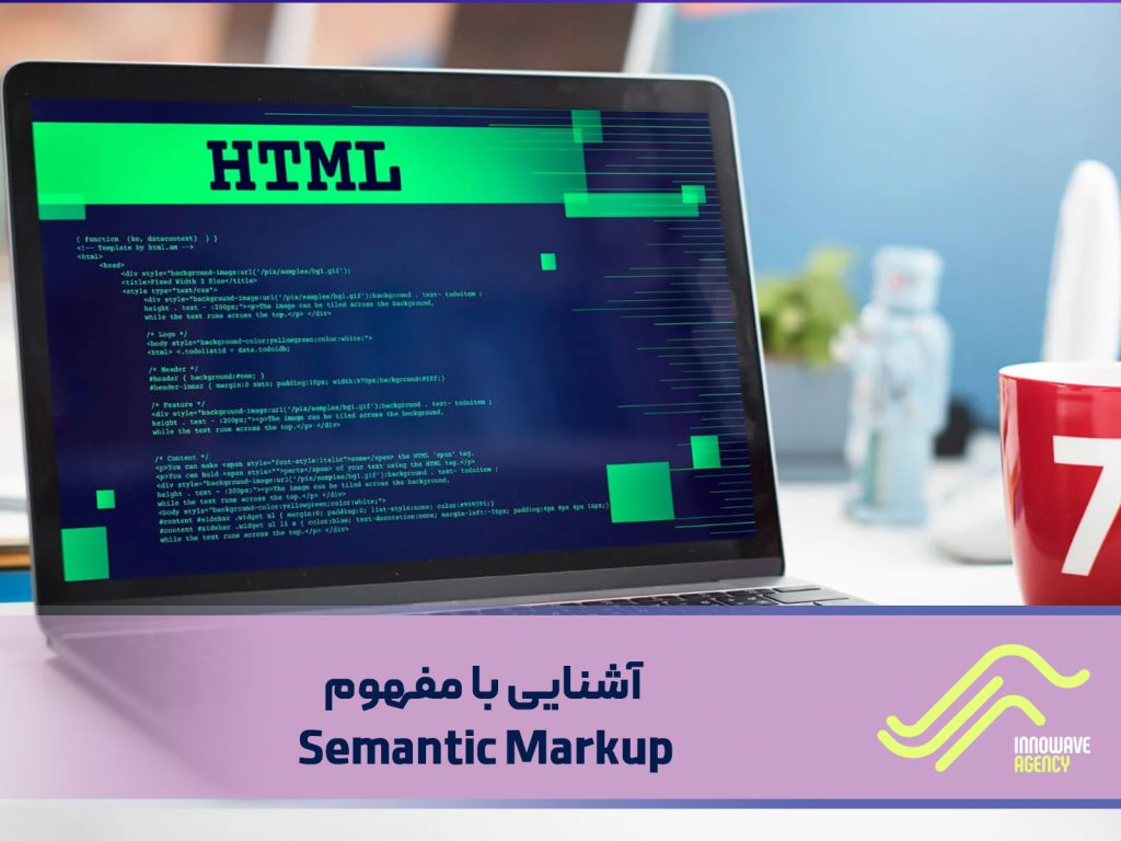مقدمه‌ای بر نشانه گذاری معنایی  Semantic Markup