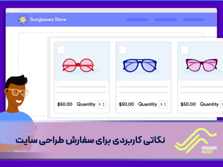 سفارش طراحی سایت