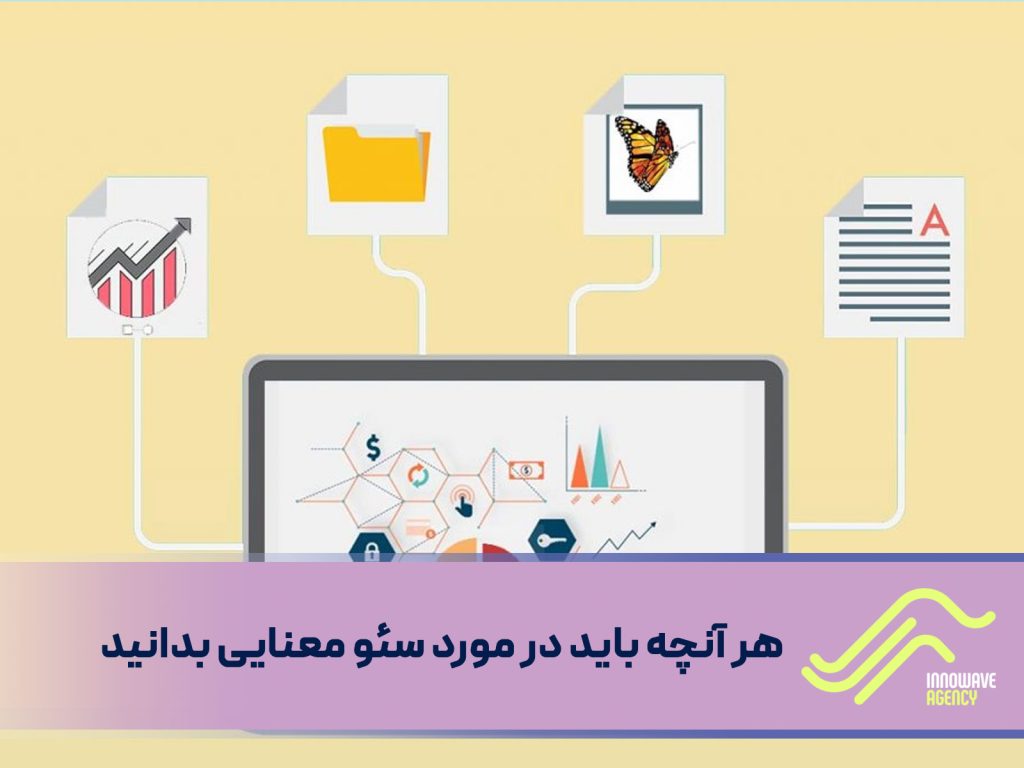 هر آنچه باید در مورد سئو معنایی یا Semantic SEO بدانید