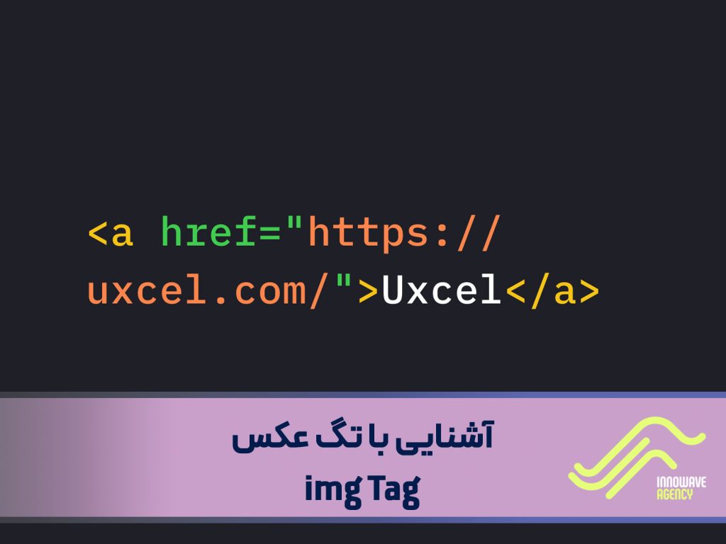 آشنایی با تگ عکس در HTML