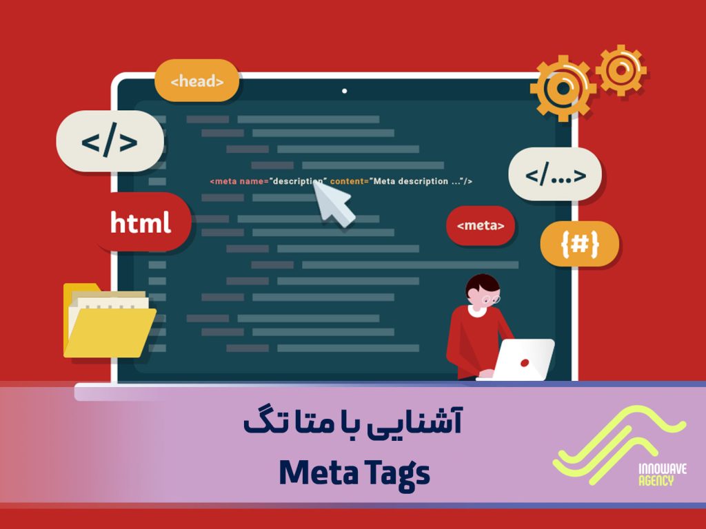 آشنایی با متا تگ Meta Tags