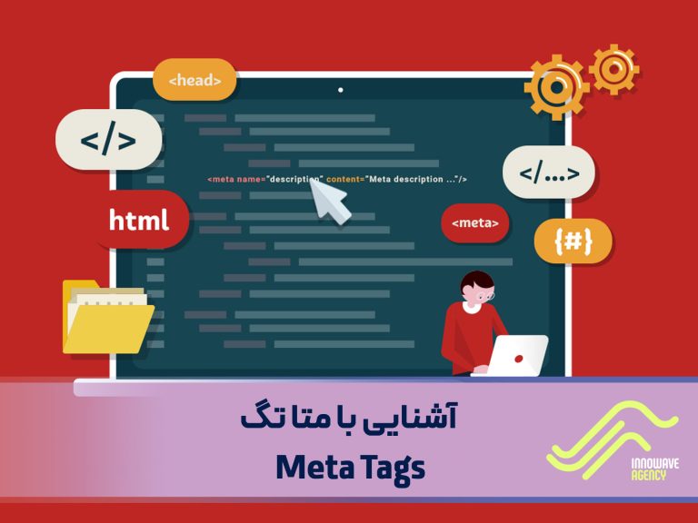 آشنایی با متا تگ Meta Tags