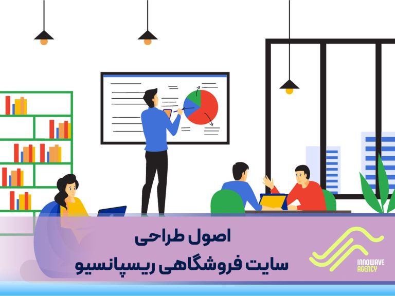 اصول طراحی سایت فروشگاهی ریسپانسیو