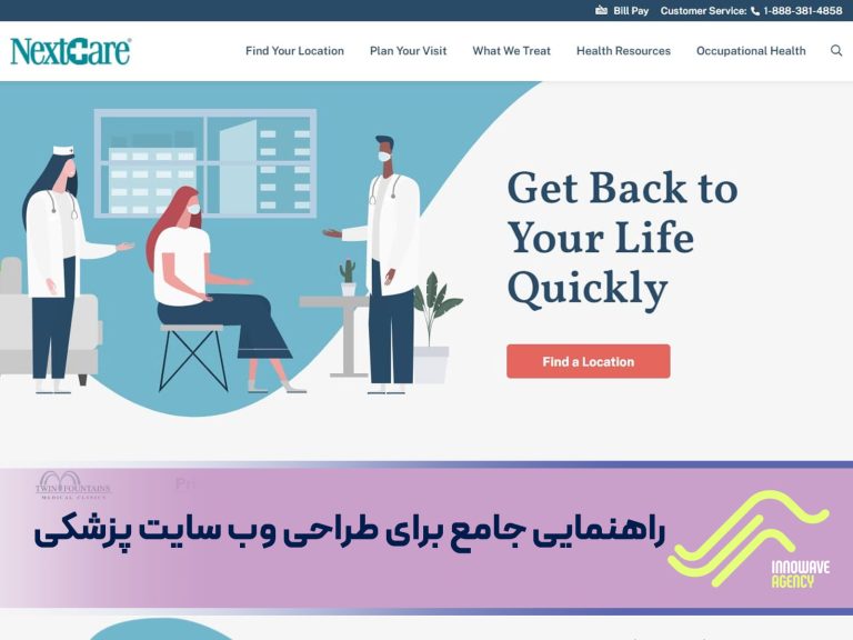 راهنمایی جامع برای طراحی وب سایت پزشکی