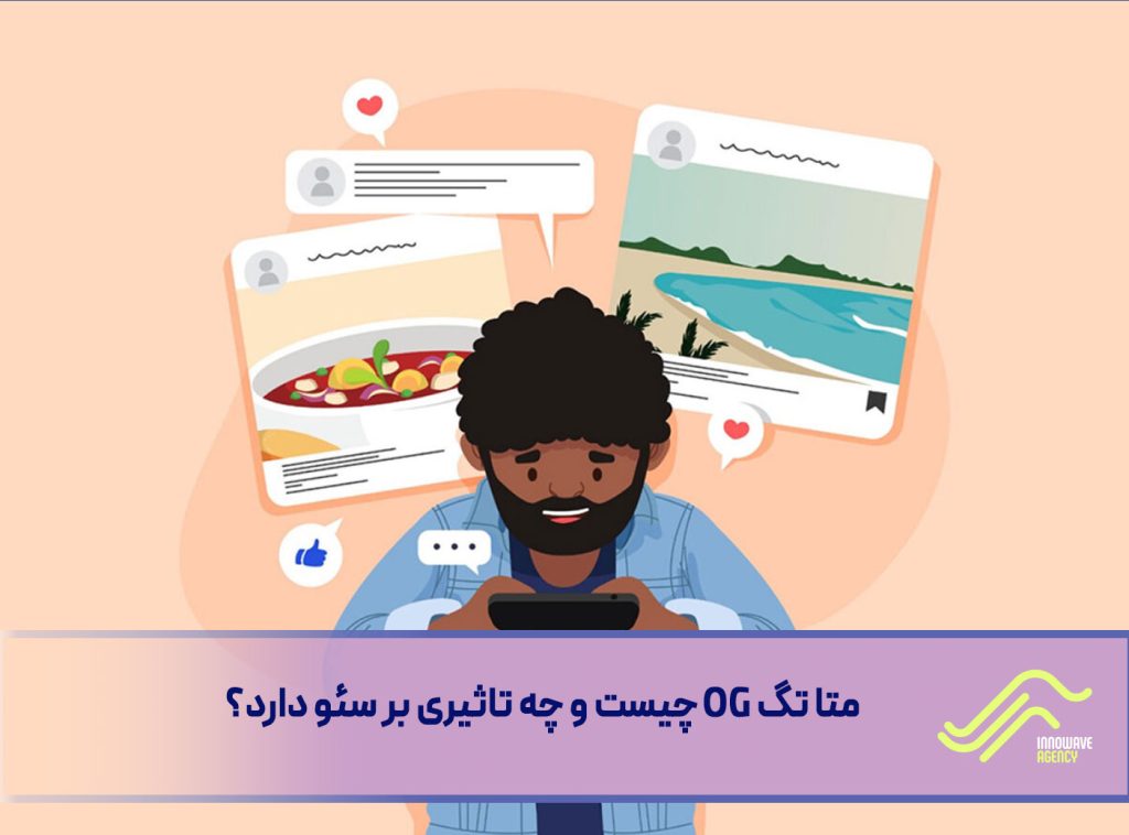 متا تگ OG چیست؟ Open Graph چه تاثیری بر سئو دارد؟