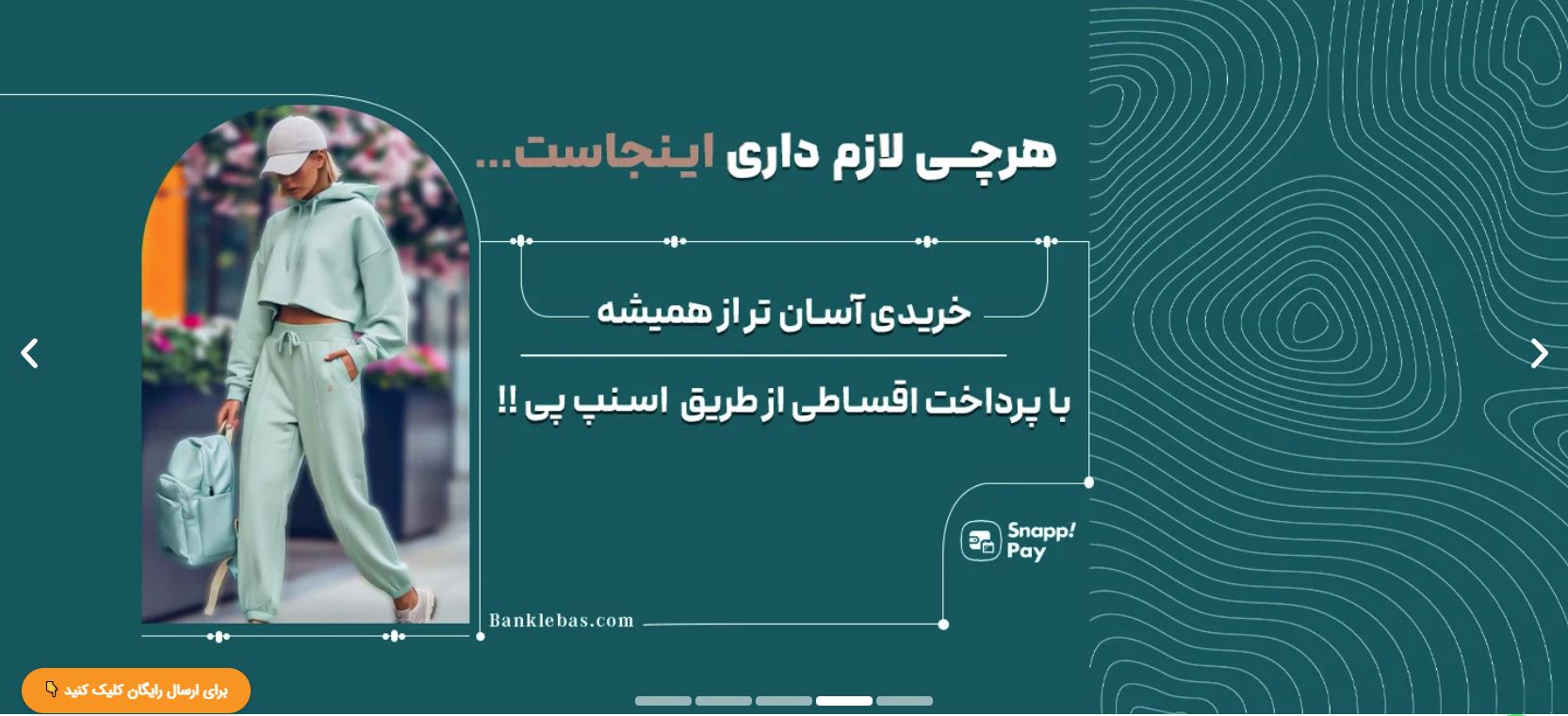 سایت بانک لباس