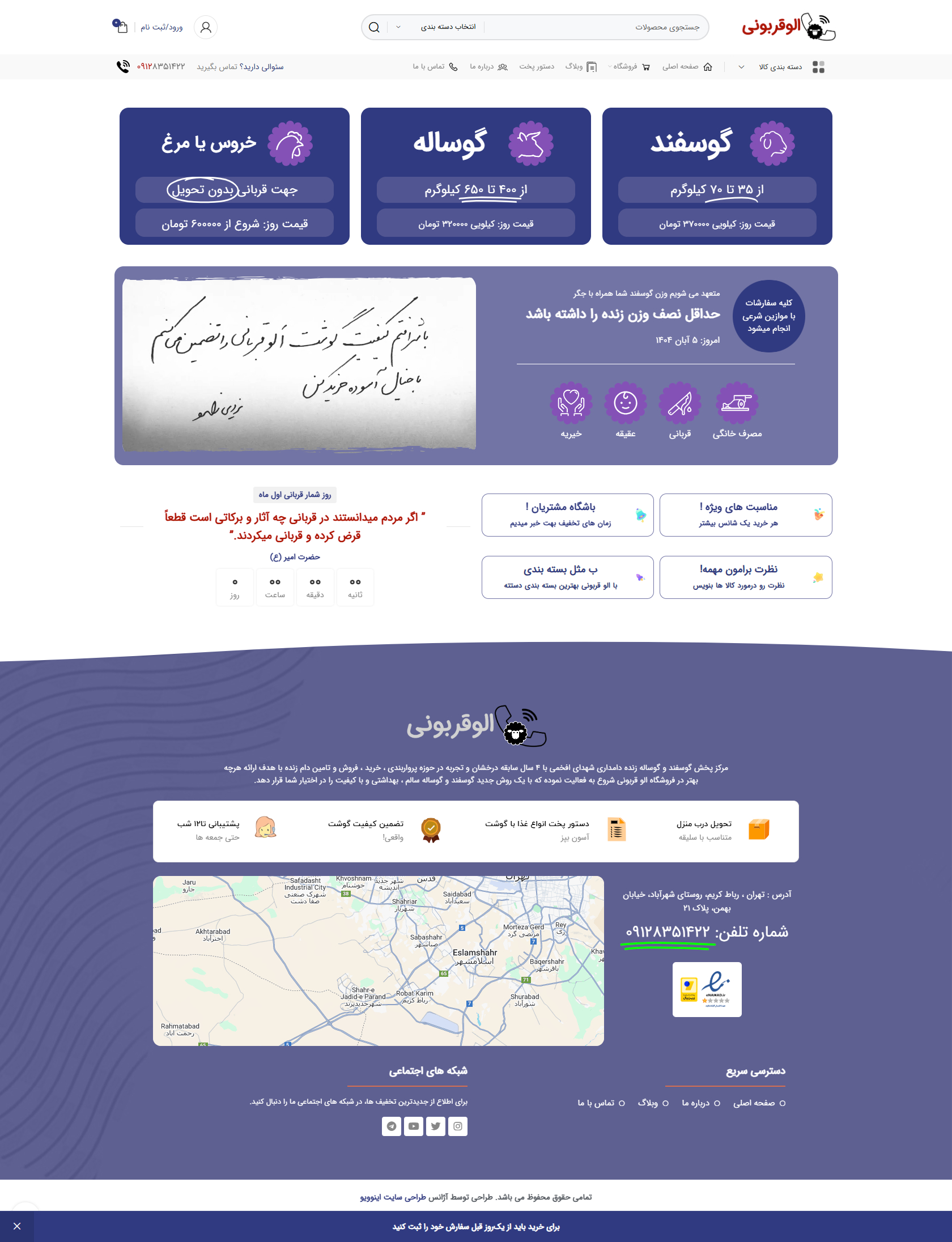 سایت الو قربونی