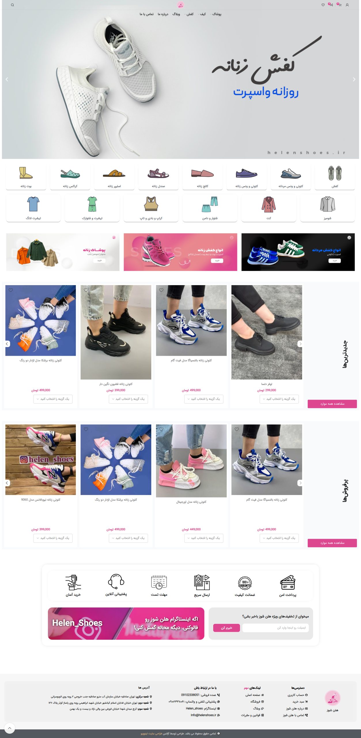 screencapture-helenshoes-2025-10-27-19_25_03