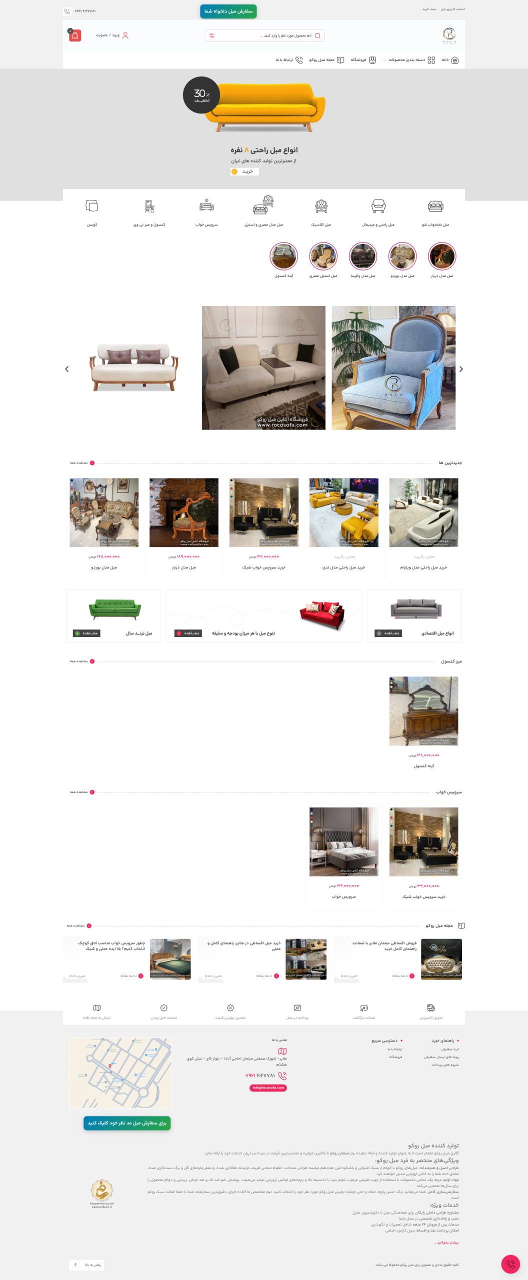 screencapture-rocosofa-2025-10-27-18_07_14